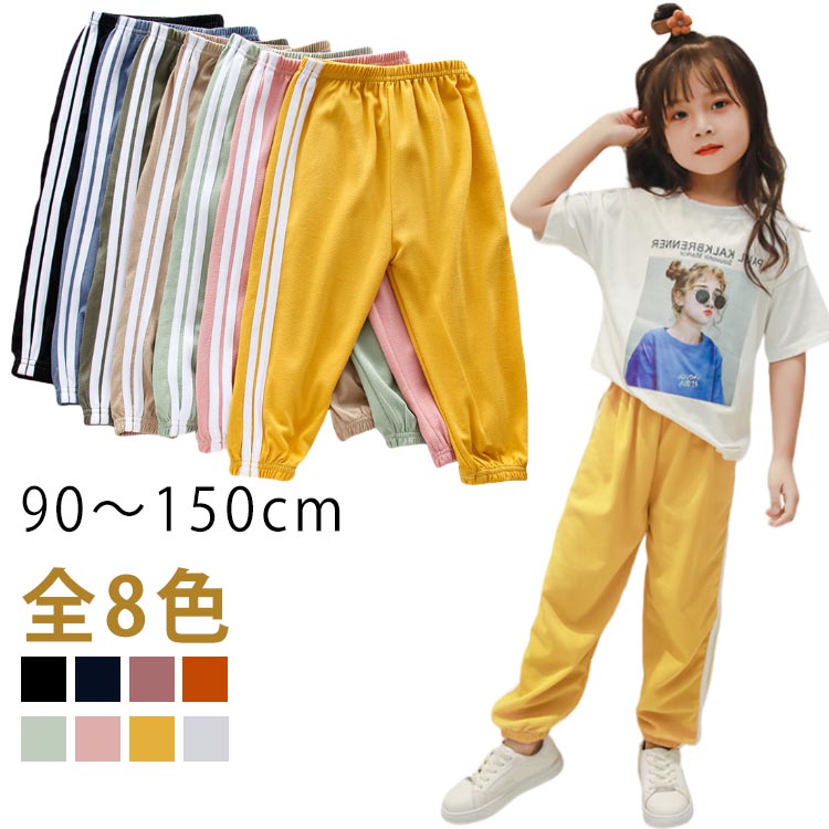 Rakuten - 長ズボン ジュニア シンプル 女の子 子供服 男の子 ルームウェア ロングパンツ 虫除け 2本ライン 薄手 夏 薄い ボトムス カジュアル 子供服 キッズ 虫刺され対策 紫外線対策 林間学校 スウェットパンツ 100 110 120 130 140