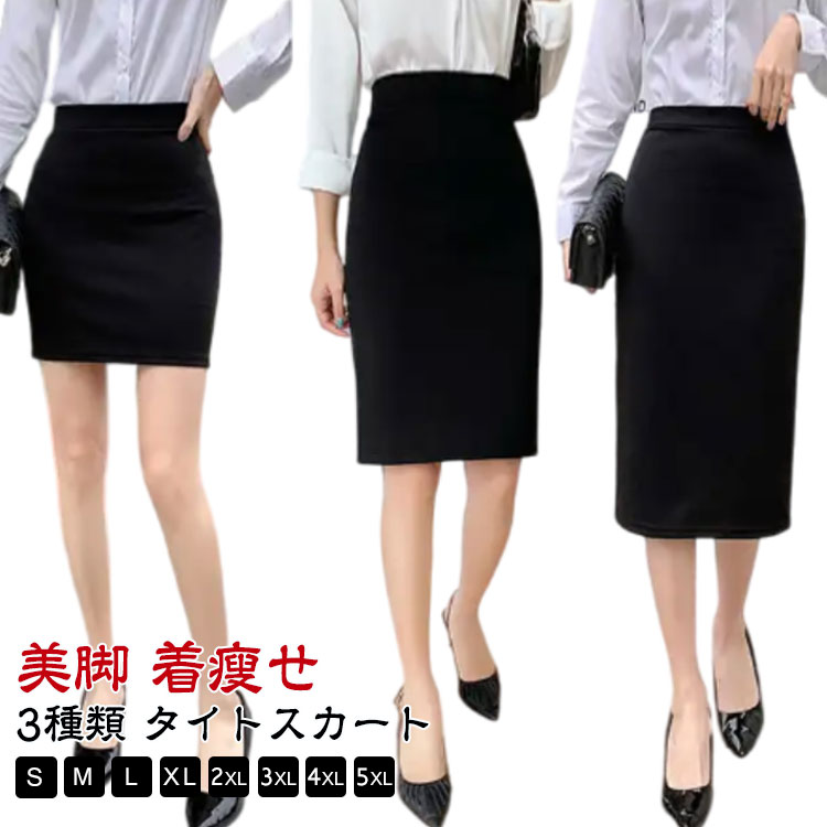 乐天商城 - ひざ丈 3種類 スカート レディース タイトスカート 制服 スリット入り ウエストゴム 膝丈 ミニスカート 黒 3種類 ストレッチ 事務服 オフィス 企業 ユニフォーム リクルート 通勤 面接 仕事用 大きいサイズ ボトムス スリム