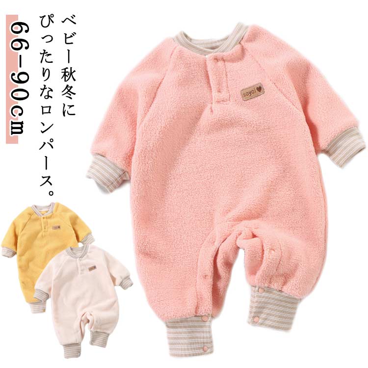 Rakuten - もこもこロンパース ロンパース 長袖 ベビー 子供 ベビー服 赤ちゃん 男の子 女の子 子供服 子ども服 秋冬 カジュアル スウェットロンパース 長袖ロンパース 長袖 秋 冬 かわいい おしゃれ 韓国ファッション 韓国 66 73 80 90 送料無料