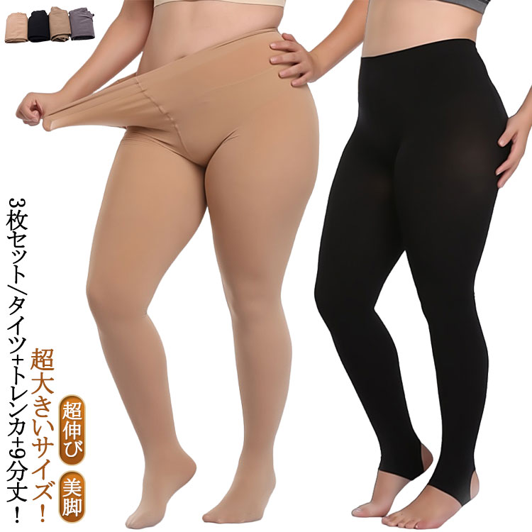 超大きいサイズ！フェイクタイツ 肌色 レディース 裏起毛 タイツ トレンカ ストッキング風 ナイロン 着圧 レギンス 厚手 防寒 美脚 暖かい 冷え対策 ハイウエスト 細見え 超伸び ストレッチ 防寒 対策 極暖 秋冬 自然肌 ブラック 送料無料
