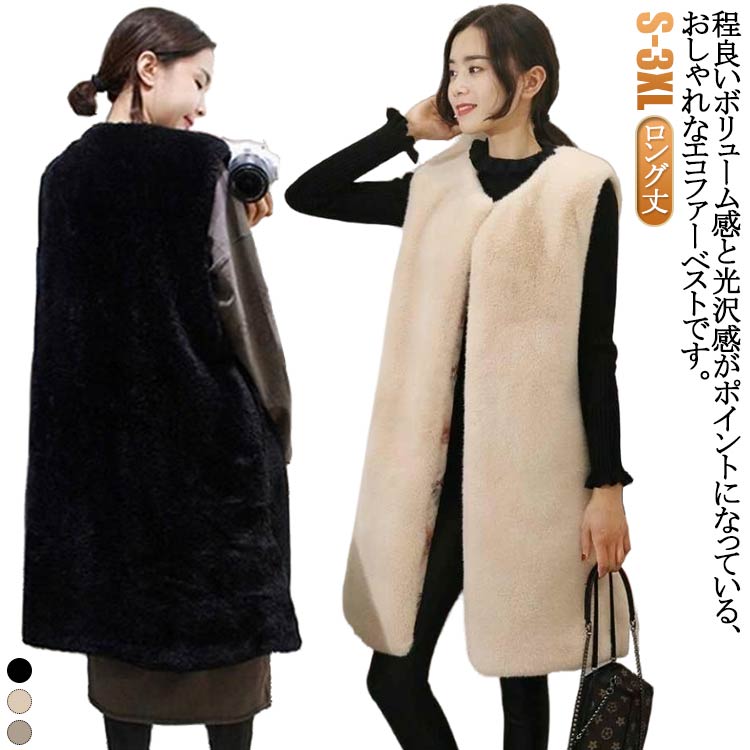 乐天商城 - エコ ファー ベスト レディース 春 秋冬 コーデ 前開き ロング丈 ひざ下 モフモフ もこもこ ふわふわ ボリューム ファー ジレ フェイクファー エコファー コード ノースリーブ 袖なし シンプル 大人 カジュアル レイヤード 黒 ブラック グレー ベージュ 送料無料