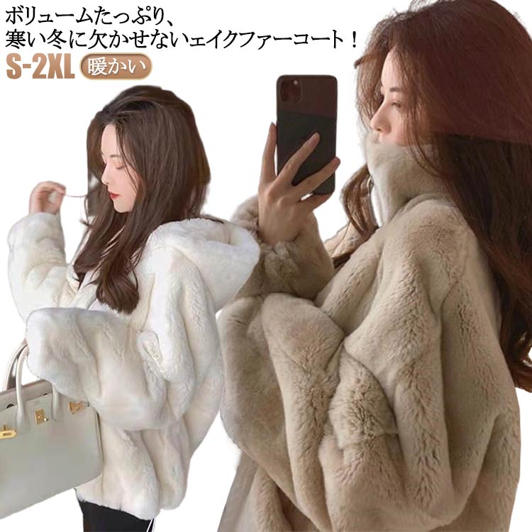 Rakuten - ファーコート 春 エコファー コート レディース ふわふわ アウター モコモココート ボアパーカー 冬アウター モコモコ 防寒 スリム ジャケット 暖かい もこもこ フェイクファー 秋 冬 きれいめ ふわふわ もこもこ カジュアル おしゃれ 冬 羽織 軽い