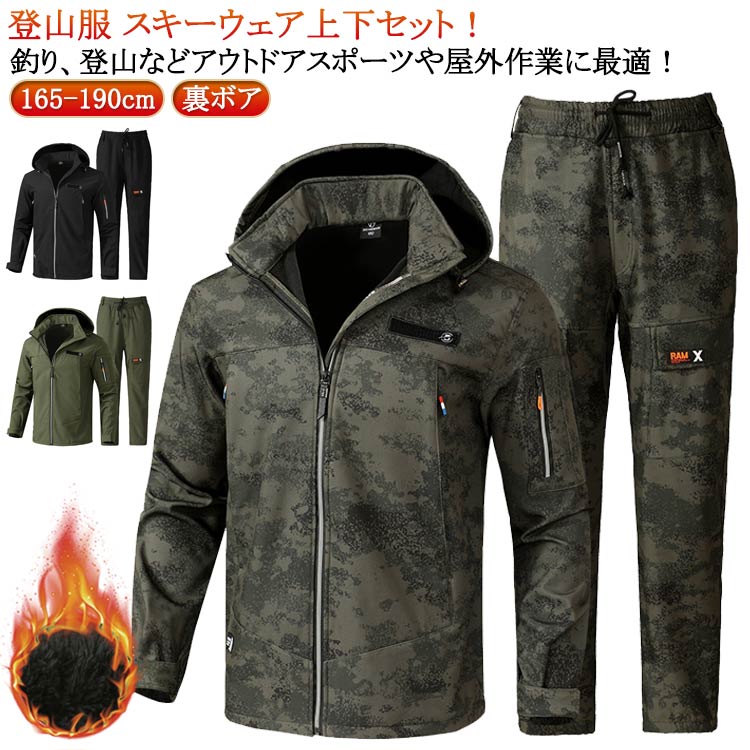 Rakuten - マウンテンジャケット メンズ 厚手 裏起毛 裏ボア 防寒 暖かい 登山服 スキーウェア 2点セット 上下 セット マウンテンパーカー 長ズボン 上下セット アウトドアウェア 防水 ハイキングジャケット 防寒着 釣り 送料無料