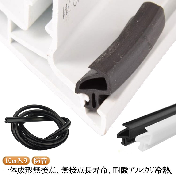 窓 防音 風 サッシ 隙間 窓サッシ隙間埋めるテープ 防音テープ 隙間風防止 ドア 対策 PO型/10m入り 白 ..