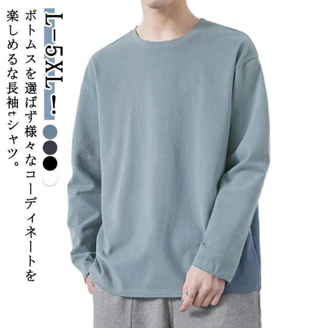 乐天商城 - 4枚セット Tシャツ メンズ 長袖 tシャツ ロンT 丸首 クルーネック トップス 春 秋 無地 シンプル ゆったり インナーtシャツ 無地 大きいサイズ ロングtシャツ シンプル 重ね着 カットソー 秋 秋服 秋物 秋冬 送料無料