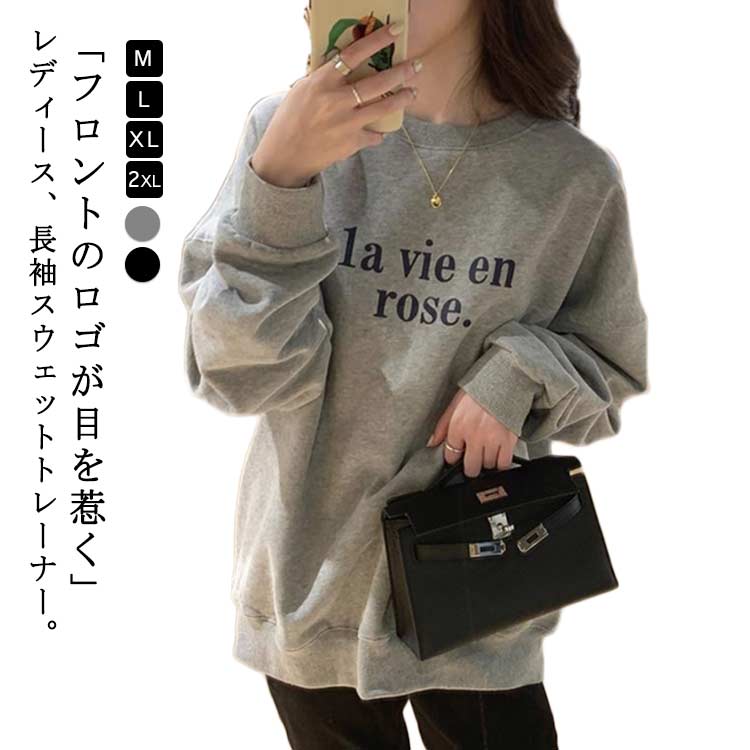 長袖 ロゴ Tシャツ トップス レディース トレーナー きれいめ 大人 春 薄手 クルーネック スウェット プルオーバー tシャツ ゆったり シンプル お出かけ 公園 オフィス 秋 送料無料