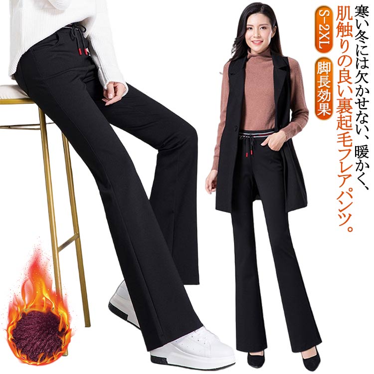 Rakuten - 防寒 裏起毛 あったかパンツ あたたかい パンツ フレアパンツ 高身長 秋 暖かい オフィス 長ズボン レディース スタイルアップ 美脚 保温 レギンスパンツ 冬 細見せ ハイウエスト ストレッチ 通勤 脚長効果