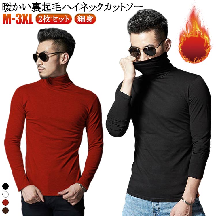 Rakuten - 2枚セット 裏起毛 カットソー ハイネック 厚手 長袖 tシャツ メンズ ロンT タートルネック 長袖カットソー 長袖tシャツ 秋 冬 インナーシャツ 暖かい あったか 防寒 保温 ストレッチ インナー ヒートテック ヒートインナー タイト 細身 スリム 大きいサイズ 黒 白