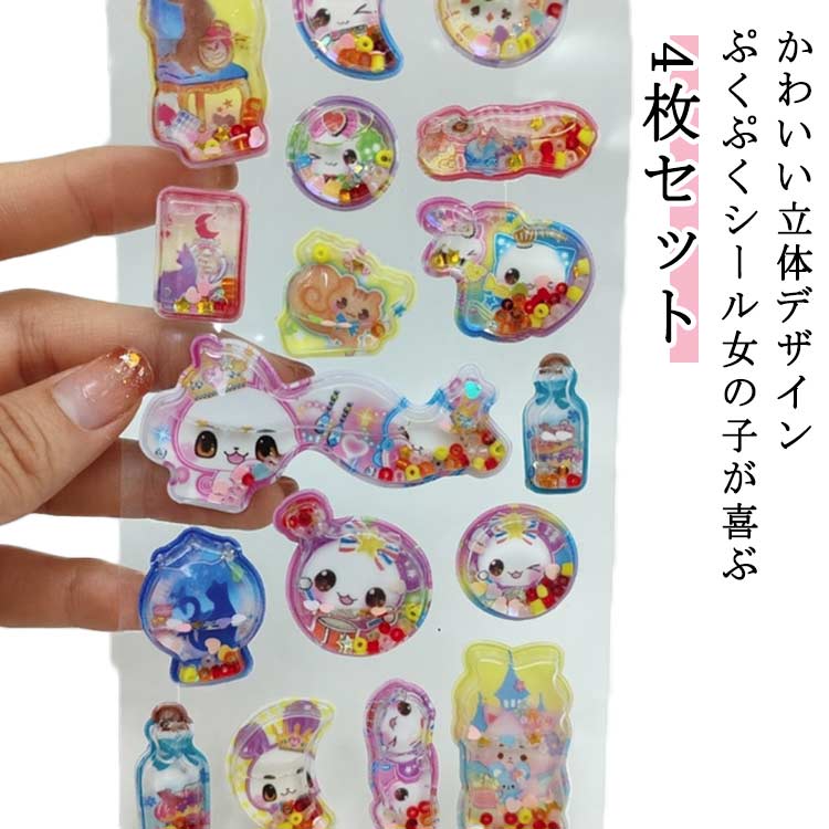 Rakuten - 4枚入り ウォーターシール ぷっくりシール ぷくぷくシール 3D 立体シール シール帳 可愛い シール ご褒美シール 装飾用 DIY用 女の子 小学生 ノート 手帳 ステッカーデコ 手作り 3Dステッカー シール交換 誕生日 クリスマス 手芸用品 個性的 プレゼント 送料無料