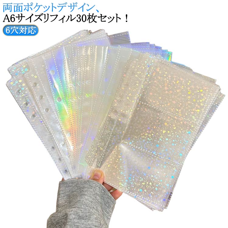 Rakuten - シール帳 リフィル A6サイズ シール台紙 剥がせる シール台紙 6穴 バインダー手帳 6穴対応 30枚入り A6サイズ はがせる シール帳 台紙 ステッカー マステ台紙 推し活 収納 透明シール帳 台紙 ポケット トレカ収納 推し活グッズ 送料無料