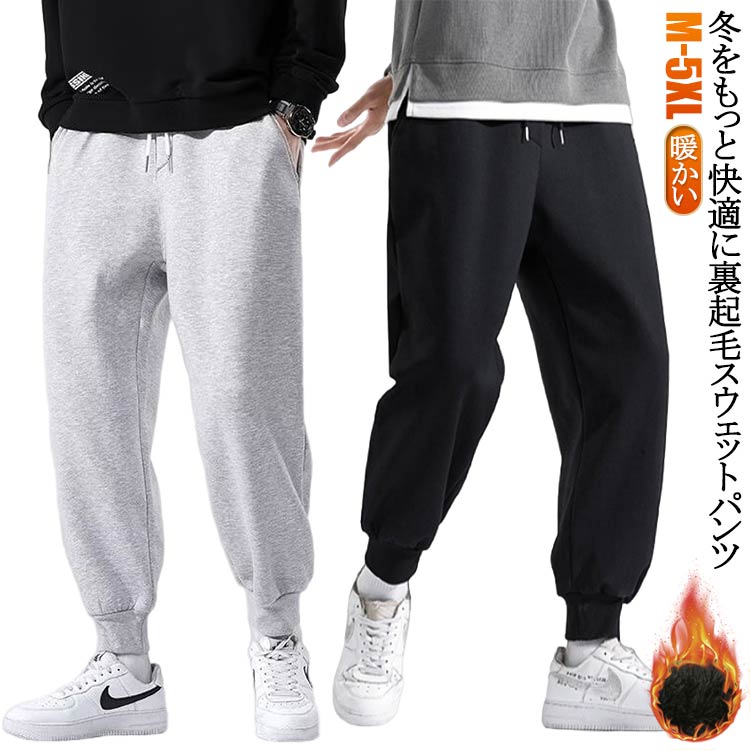 Rakuten - ジョガーパンツ メンズ スウェットパンツ 裏起毛 厚手 ボトムス 暖 パンツ 秋 冬 イージーパンツ 暖かい 防寒 スウェットパンツ 裏フリース テーパードパンツ ルームウエア スエットパンツ 長ズボン 大きいサンズ 部屋着 運動着 無地 薄手 春 夏 秋冬 冬服 送料無料
