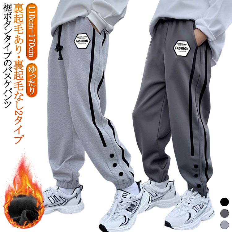 Rakuten - スウェットパンツ スウェットパンツ 裏起毛 子供服 長ズボン ウエストゴム ジョガーパンツ 薄手 ロングパンツ スポーツ ルームウェア バスケットボールパンツ キッズ 春秋冬 ジャージ ゆったり ジュニア キッズ ダンスパンツ ジャージ キッズ服 ダンス衣装 ギフト