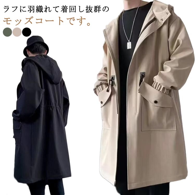 Rakuten - ビジネス ミリタリーコート ミリタリージャケット 秋 ミドル丈 カジュアル 冬 秋服 アウター ジャケット フード付き ロングコート メンズ トップス マウンテンパーカー モッズコート ゆったり 大きいサイズ おしゃれ カジュアル 春 通勤 通学 春服 フルジップ