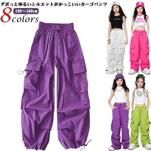 Rakuten - 女の子 ステージ演出服 子供 hiohop ダンスウェア ダンス衣装 キッズ 紫 かっこいい カーゴパンツ ジャズダンス衣装 ダンス パンツ 黒 赤 緑 ピンク ヒップホップ ジュニア k-pop 韓国 ズボン 子供 発表会 ガールズ