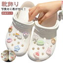 シューチャーム サンダル用 シューズアクセサリー 可愛さに差が付く!靴飾り レディース かわいい シューズチャーム クマ 可愛さに差が付く!靴飾り 20点セット...