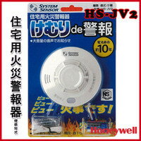 ★パナソニックリチューム電池　ハネウェル火災警報器　煙式　住宅用火災警報器・消防庁認定・火災報知器・他の警報機同梱可　全メーカー単品追加送料無料