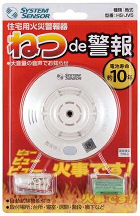 即納★熱式火災警報器　送料無料★パナソニックリチューム電池　ハネウェル火災警報器　熱式　住宅用火災警報器・消防庁認定・火災報知器・他の警報機同梱可　全メーカー単品追加送料無料