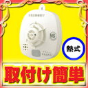 熱式火災警報器★リチウム電池使用　TOSHIBA住宅用火災報知器熱式TCRL-10★他のページの警報器同梱可(同梱分は送料無料) 3