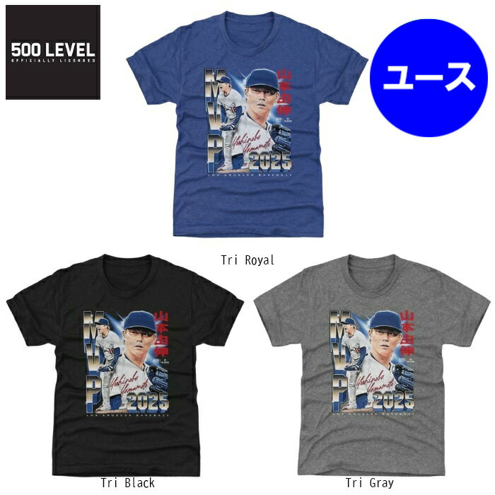 ★500レベル★ 【商品仕様】 ・レギュラーフィット ・素材：コットン60％／ ポリエステル40％ ・キッズ用 クルーネック 半袖Tシャツ ・デジタルプリントグラフィック ・洗濯機洗い（低温）／ 乾燥機（低温） 【注意】 こちらはアメリカからの輸入モデルです。 数字はメーカーサイトに記載されていた胸囲・身丈のインチ表示をcmに直したものです。 メーカー表示の長さと重さを表示していますが、多少の誤差はあります。 アメリカの正規店で購入。 ※その他MLB商品はこちら※ ※モニターの見え方により画像の色と実物の色が若干異なる場合がございます。・当店でご購入された商品は、「個人輸入」としての取り扱いになり、アメリカから、あるいは日本の物流倉庫からお客様のもとへ直送されます。・通常の個人輸入の場合は関税、消費税、通関手数料等が別途請求される場合があります。しかし当店では、お客様が安心して購入できるように、当店がそれらの諸経費を支払いますので、別途請求されることはありません。・個人輸入される商品は、すべてご注文者自身の「個人使用・個人消費」が前提となります。ご注文された商品を第三者へ無償で贈答することはできますが、商用目的に転売することは法律で禁止されております。