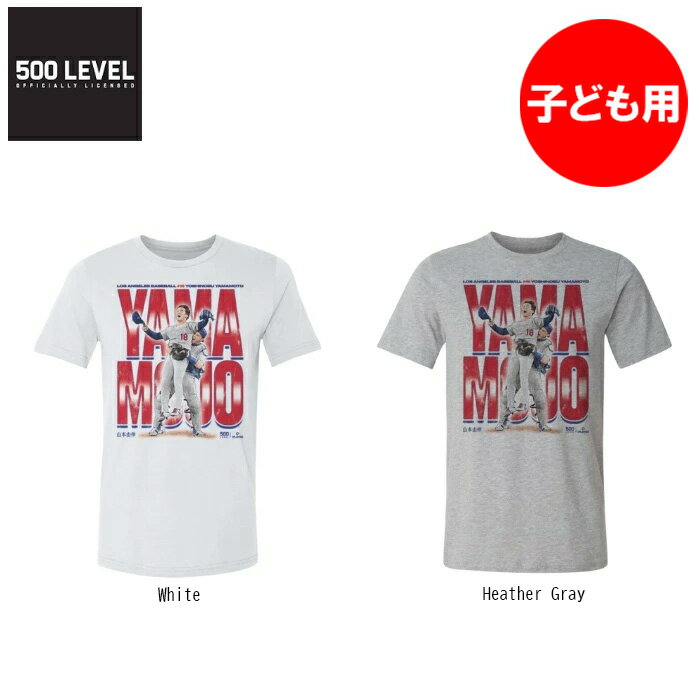 乐天商城 - 【子ども用】山本由伸 ドジャース 野球 Tシャツ 半袖 子ども用　ユニセックス メジャーリーガー カジュアル スポカジ 普段着 スポーツウェア トレーニングウェア ランニング