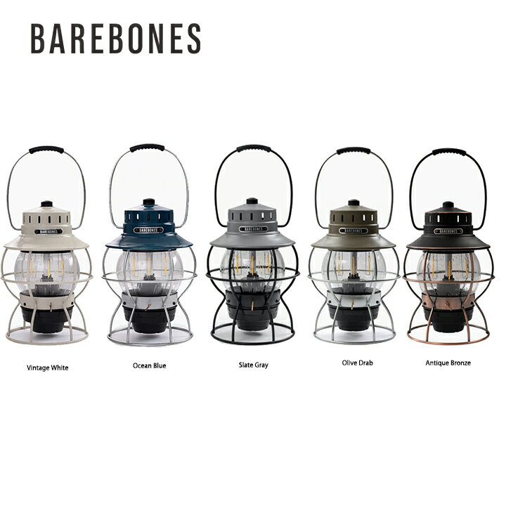 ベアボーンズ Barebones レイルロードランタンLED Railroad Lantern ライト ランタン 照明 アウトドア キャンプ