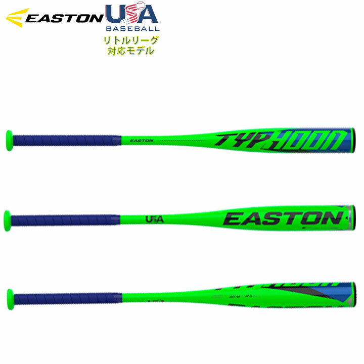 USA物【送料無料】 イーストン EASTON 野球リトルリーグ バット 2022 TYPHOON USA BASEBALL BAT (-12) 少年硬式 新基準 適合マーク入り 1