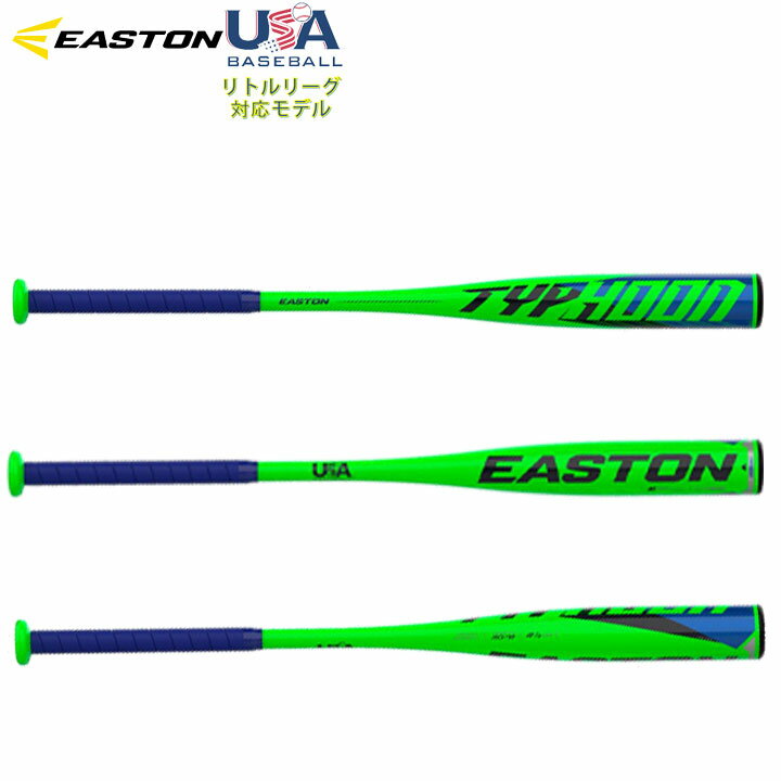 品　名 2022 TYPHOON USA BASEBALL BAT (-12) メーカー イーストン サイズ 66cm/397g平均69cm/425g平均71cm/453g平均74cm/482g平均76cm/510g平均79cm/539g平均※重さの平均はバットグリップを張る前のメーカー指定平均になります。実際のバットは+20g〜30gを考えください。 素材 合金 特徴 USA BASEBALL 表記あり。 Typhoon-12は、軽量で耐久性のあるALX100パフォーマンスアロイで構成された一体型のアルミニウム製スモールバレルデザインです。 -12のデザインは、より軽いスイングウェイトを提供し、接触時にボールの後ろでより多くのスピードを提供します。 凹型のエンドキャップとクッション性のあるオールスポーツグリップが特徴で、手に快適さを提供します。少年硬式・リトルリーグ用 打撃部直径67mm のトップミドルバランス。 【注意】 こちらはアメリカからの輸入モデルです。 メーカー表示の長さと重さを表示していますが、多少の誤差はあります。 リトルリーグ用のバットは消耗が激しい為、使用後の割れ、破損等による交換・返品は一切お受け出来ません。 イーストン USA社の正規品になります。※他のイーストン商品はこちら 送料 全国送料無料 備考 ※モニターの見え方により画像の色と実物の色が若干異なる場合がございます。・当店でご購入された商品は、「個人輸入」としての取り扱いになり、アメリカから、あるいは日本の物流倉庫からお客様のもとへ直送されます。・通常の個人輸入の場合は関税、消費税、通関手数料等が別途請求される場合があります。しかし当店では、お客様が安心して購入できるように、当店がそれらの諸経費を支払いますので、別途請求されることはありません。・個人輸入される商品は、すべてご注文者自身の「個人使用・個人消費」が前提となります。ご注文された商品を第三者へ無償で贈答することはできますが、商用目的に転売することは法律で禁止されております。