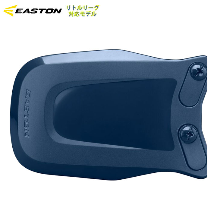 USA物【送料無料】 イーストン EASTON Z5 2.0 MATTE SOLID ヘルメット用 ジョーガード 野球 両耳 ネイビーリトルリーグ対応 右打ち 左打ち