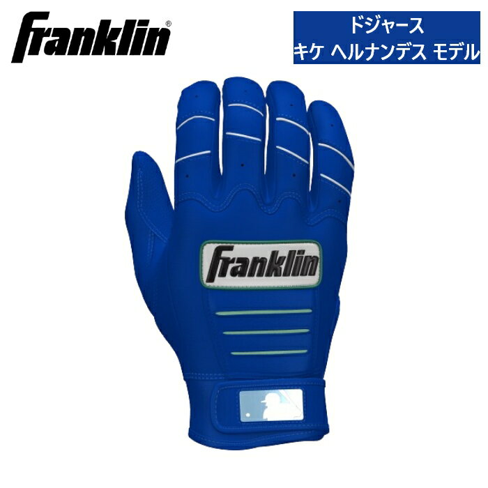 【キケ・ヘルナンデス モデル】フランクリン Franklin バッティンググローブ 大人用 CFXPRO 両手用 野球 バッティンググローブ手袋 バッテ ドジャースMLB メジャーリーグ