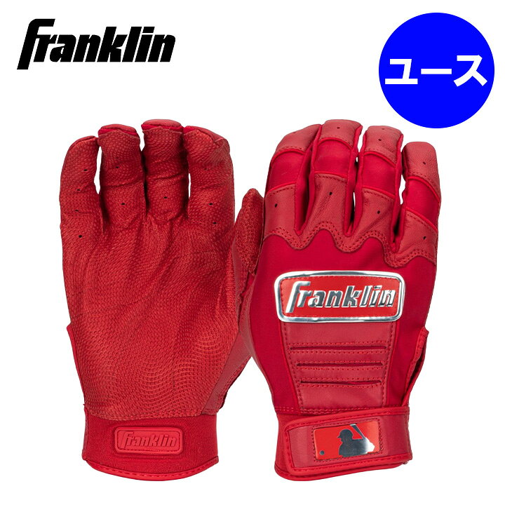 【子ども用】Franklin フランクリンCFX Pro Batting Gloves バッティンググローブ 両手用 野球 バッティンググローブ手袋 バッテ MLB メジャーリーグ