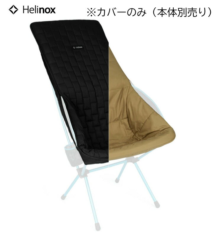 ヘリノックス Helinox Seat Warmer for Sunset/Beach 椅子カバー ※カバーのみ（本体別売り） アウトドア キャンプ