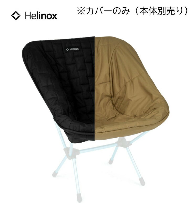 樂天商城 - ヘリノックス Helinox Seat Warmer for C0/C1/C1L/Festival/Swivel/Ground 椅子カバー ※カバーのみ（本体別売り） アウトドア キャンプ