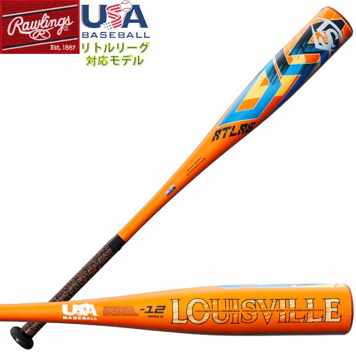 送料無料 【USA物】ルイビルスラッガー リトルリーグ 野球 バット ATLAS (-12) アルタ 新基準 適合マーク入り 少年硬式 Louisville S...