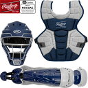 送料無料  Rawlings ローリングス キャッチャー防具セット VELO 2.0 少年硬式 リトルリーグ用　12歳以下 ネイビー