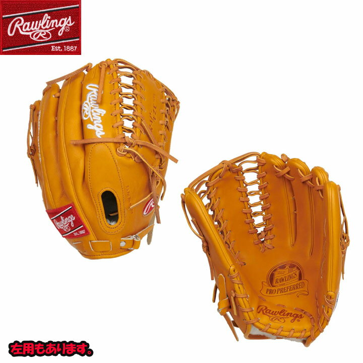 送料無料 【USA物】Rawlings ローリングス 野球 グラブ MLB メジャー 選手モデル [マイク・トラウト モデル] 硬式 野球 軟式 外野手用 グローブ 右投げ用 左投げ用 PROSMT27RT