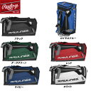 【送料無料】Rawlings ローリングス 野球 バックパック ハイブリッド ダッフル 53L 2way バックパック ダッフルバック バット2本収納