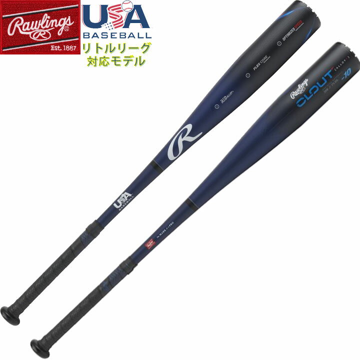 送料無料 【USA物】Rawlings ローリングス 野球 リトルリーグ バット CLOUT -10 クラウト 新基準 適合マーク入り 少年硬式 オリジナルグリップ バルカン