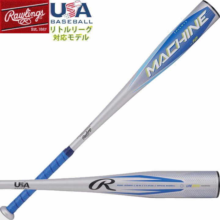 送料無料 【USA物】Rawlings ローリングス 2024 Machine (-10) 野球 リトルリーグ バット 新基準 適合マーク入り少年硬式 オリジナルグリップ バルカン ブラック