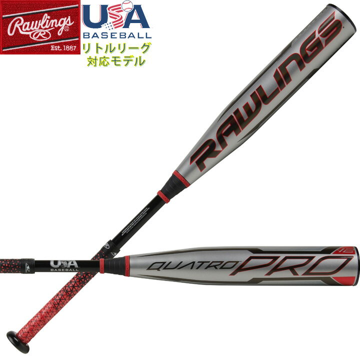 送料無料 Rawlings ローリングス 野球 リトルリーグ バット 2021 Quatro Pro クアトロ プロ 新基準 適合マーク入り 少年硬式 (-10) オリジナルグリップ バルカン