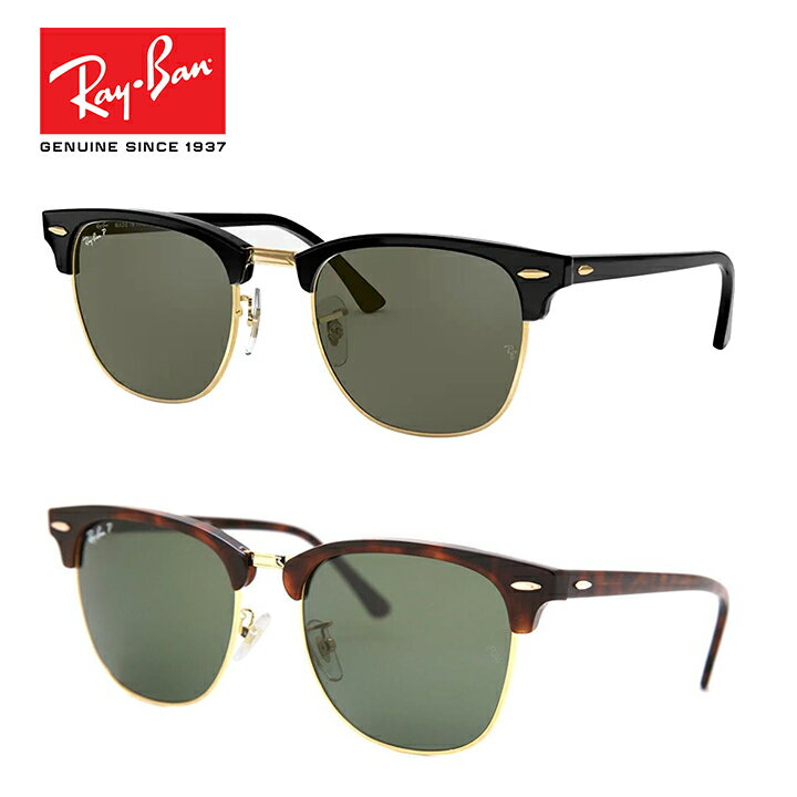 レイバン ケース＆クロス付 偏光サングラス アジアン フィット サングラス Rayban RB3016 アジアンフィット CLUBMASTER クラブマスター グレーン sunglass