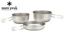 snow peak スノーピーク Titanium 3 Piece Cookset チタン3ピースクックセット 調理器具 アウトドア キャンプ