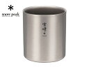 snow peak スノーピーク Ti-Double H450 Stacking Mug /スタッキングマグ雪峰 H450 アウトドア キャンプ カップ テーブルウェア