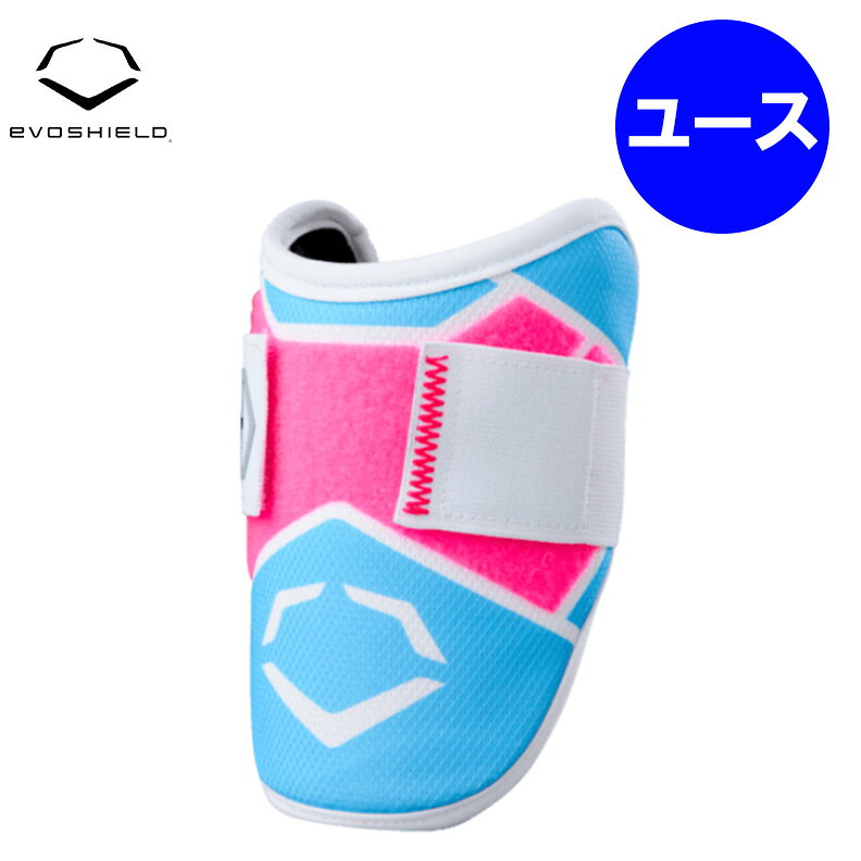 【子ども用】Evoshield エボシールド SRZ-2 ユース用 バッター用 ユースエルボーガ...