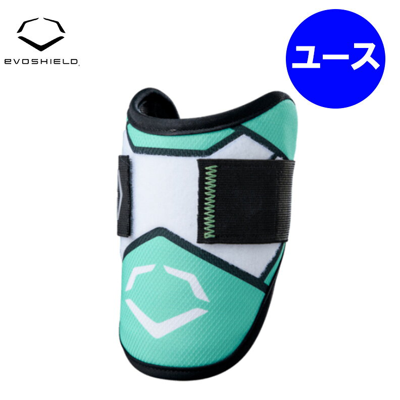 【子ども用】Evoshield エボシールド SRZ-2 ユース用 バッター用 ユースエルボーガ...