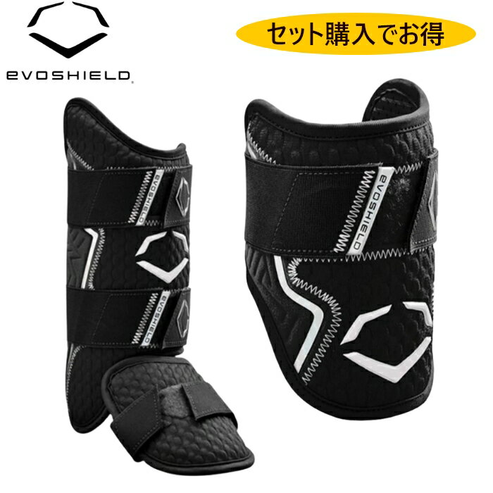 【セット割】Evoshield エボシールド PRO-SRZ 2.0 大人用 エルボーガード レッグガード セット 野球 硬式野球 MLB プロテクター フット...