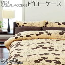 [.] mee CASUAL MODERN ピローケース 45 65cm ME03 2187-23914 抗菌加工 防縮加工 中かぶせ式