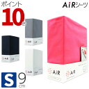 東京西川 エアー AiR マットレス専用シーツ シングル 98×197×9cm 敷き布団 カバー アウトラスト AI0010 PHP5550948