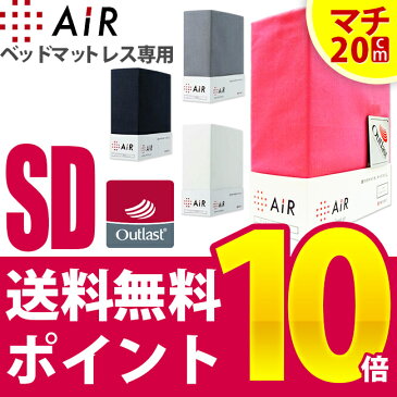 東京西川 エアー AiR ベッドマットレス専用シーツ セミダブル 120×197×20cm ベッド カバー アウトラスト AI0010 PTP8053122