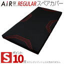 東京西川 エアー AiR SI スペアカバー レッド シングル 9×97×195cm用 AI1010 HDX2507001