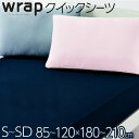 [.] 西川 ボックスシーツ wrap シング